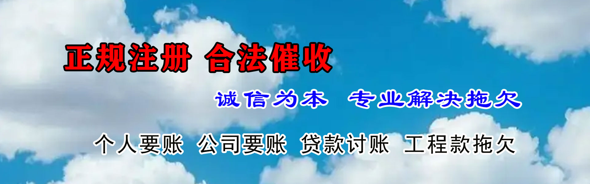 上饶要债公司